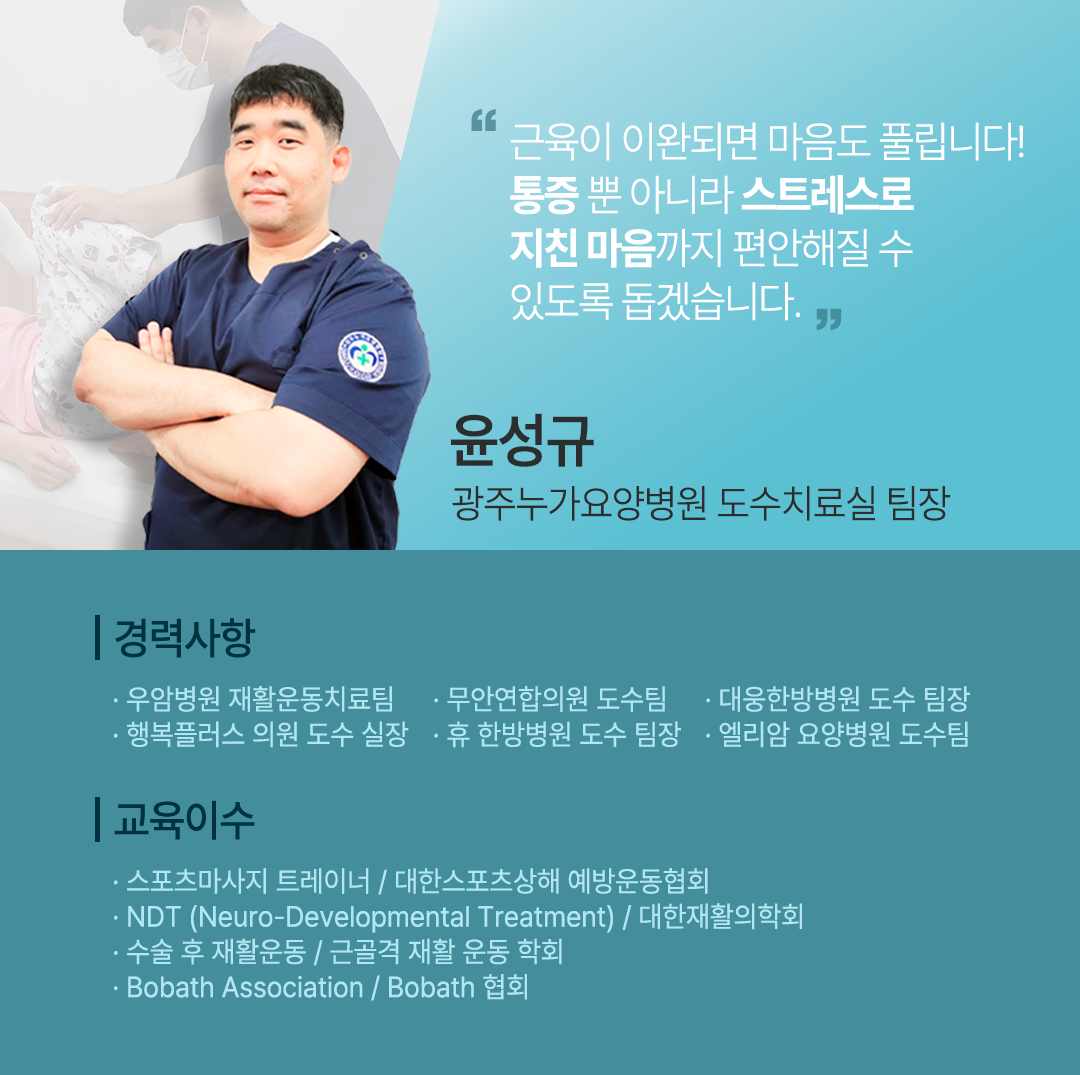 통증치료 의료진 소개